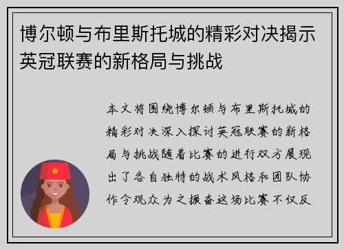 博尔顿与布里斯托城的精彩对决揭示英冠联赛的新格局与挑战