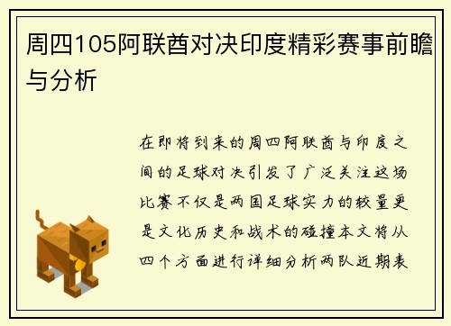 周四105阿联酋对决印度精彩赛事前瞻与分析